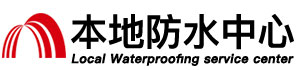 克拉玛依防水补漏公司